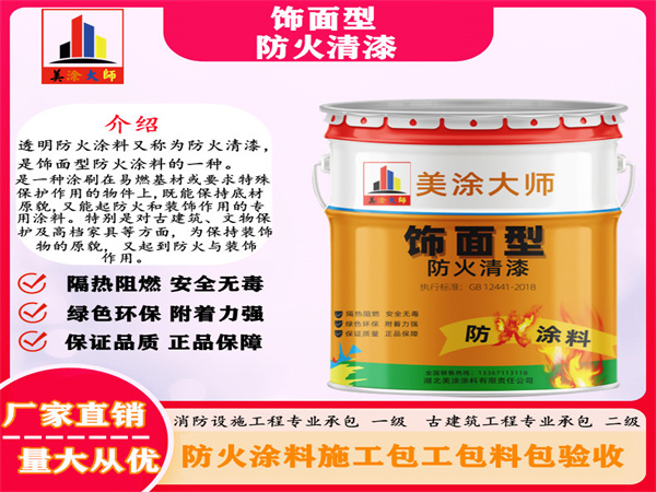 新安防火清漆