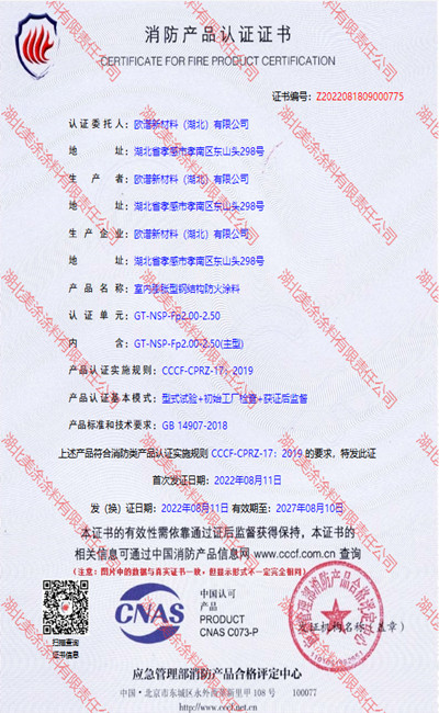 新安室内(2.5小时)膨胀型钢结构防火涂料